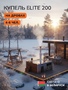Купель Scandinaf Elite 200 для 4-6 человек (нержавеющая сталь) - комплект для дачи фото - 7 Scandinaf Elite 200 для 4-6 человек (нержавеющая сталь) - комплект купель фото фото - 7