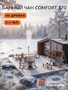 Банный чан Scandinaf Comfort 170W для 2-4 человек (нержавеющая сталь) фото - 6 Банный чан Scandinaf Comfort 170W для 2-4 человек (нержавеющая сталь) фото - 6