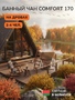Банный чан Scandinaf Comfort 170W для 2-4 человек (нержавеющая сталь) фото - 7 Банный чан Scandinaf Comfort 170W для 2-4 человек (нержавеющая сталь) фото - 7