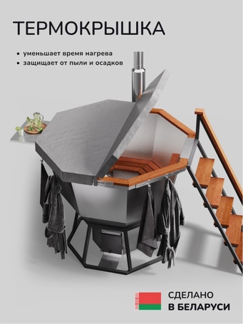 Банный чан Scandinaf Comfort 190W для 4-6 человек (нержавеющая сталь)  фото - 5