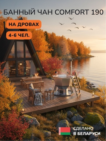 Банный чан Scandinaf Comfort 190W для 4-6 человек (нержавеющая сталь)  фото - 7