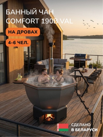 Банный чан Scandinaf Comfort 190 для 4-6 человек (нержавеющая сталь)  фото - 6