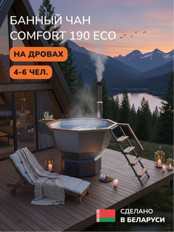Банный чан Scandinaf Comfort 190 для 4-6 человек (нержавеющая сталь)  фото - 6