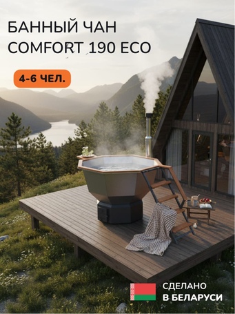 Банный чан Scandinaf Comfort 190 для 4-6 человек (нержавеющая сталь)  фото - 7